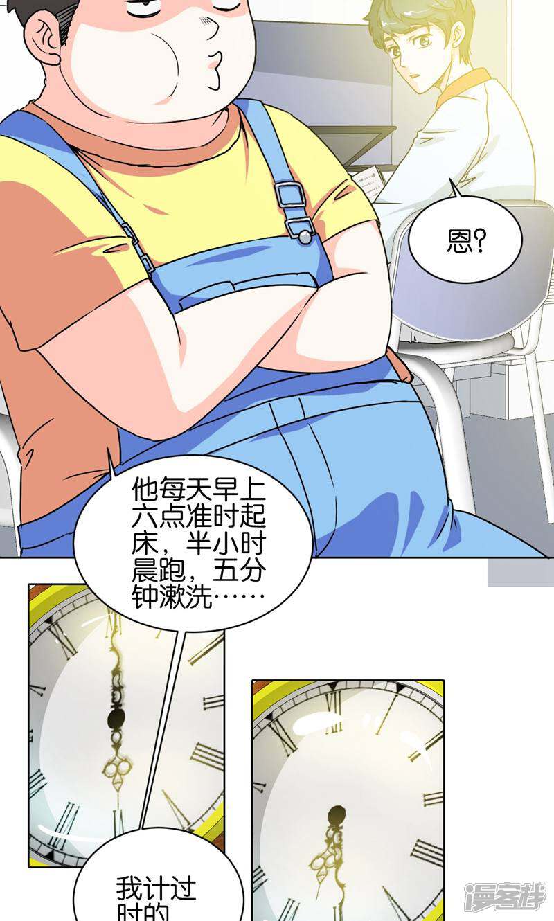 《天工》第13话 第12页