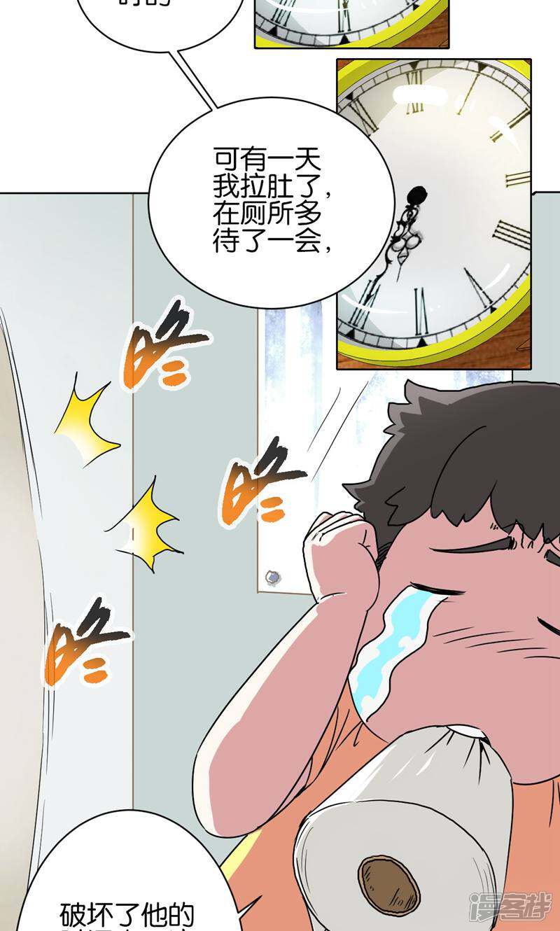 《天工》第13话 第13页