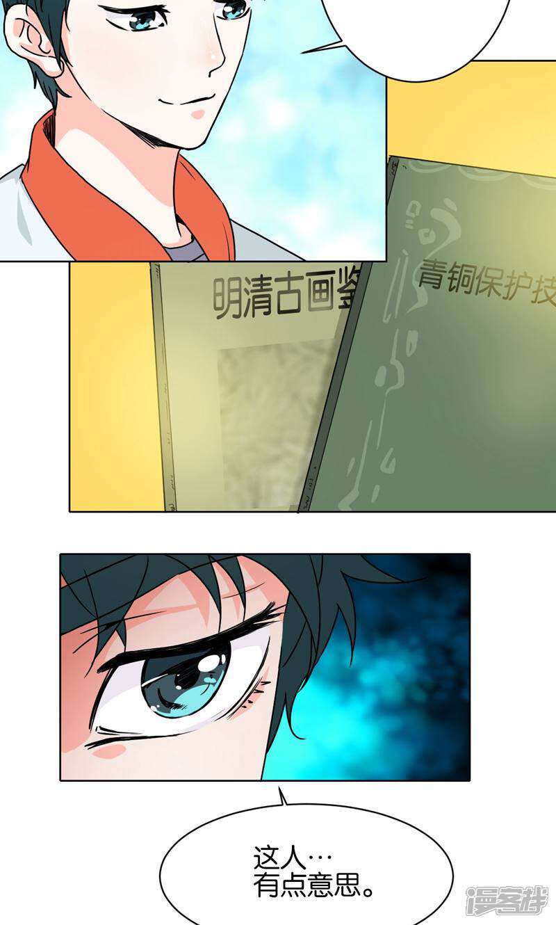 《天工》第13话 第22页