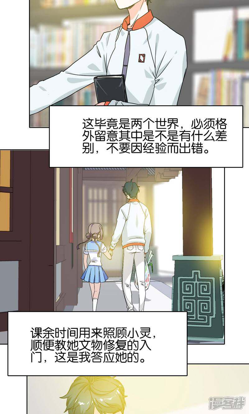 《天工》第13话 第5页
