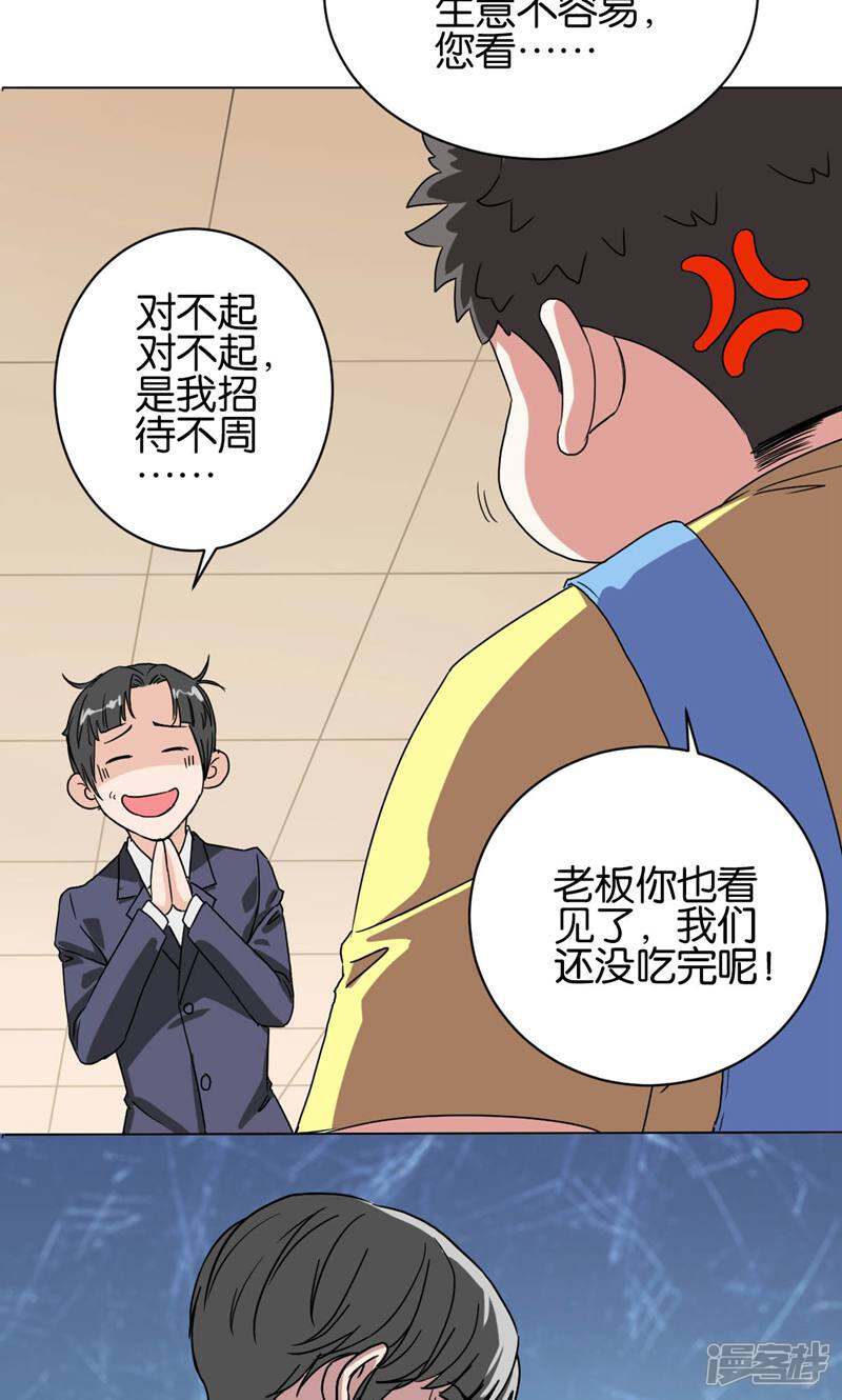 《天工》第14话 第13页