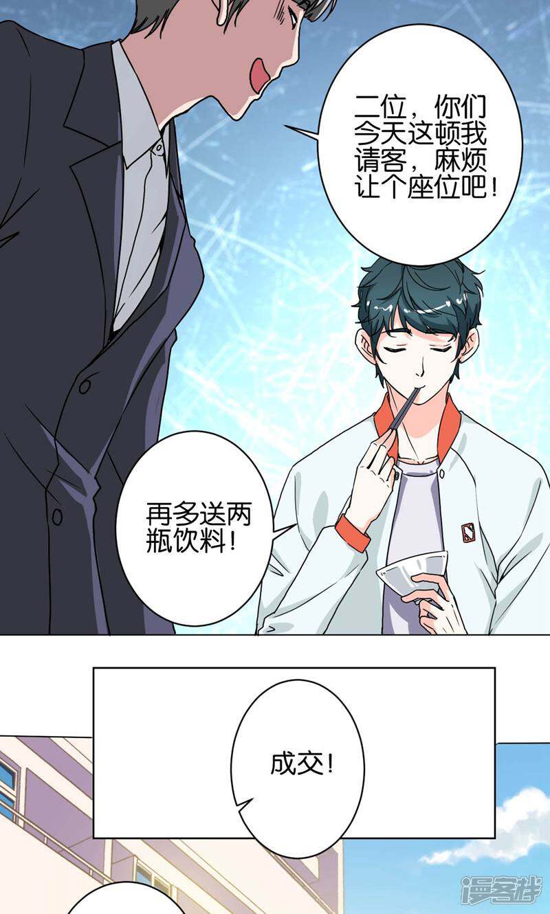 《天工》第14话 第14页