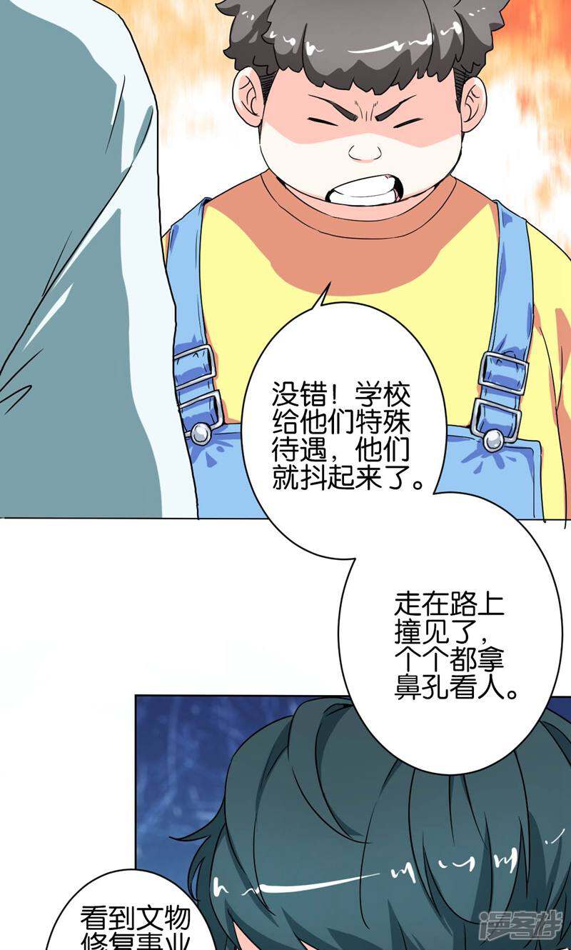 《天工》第14话 第16页