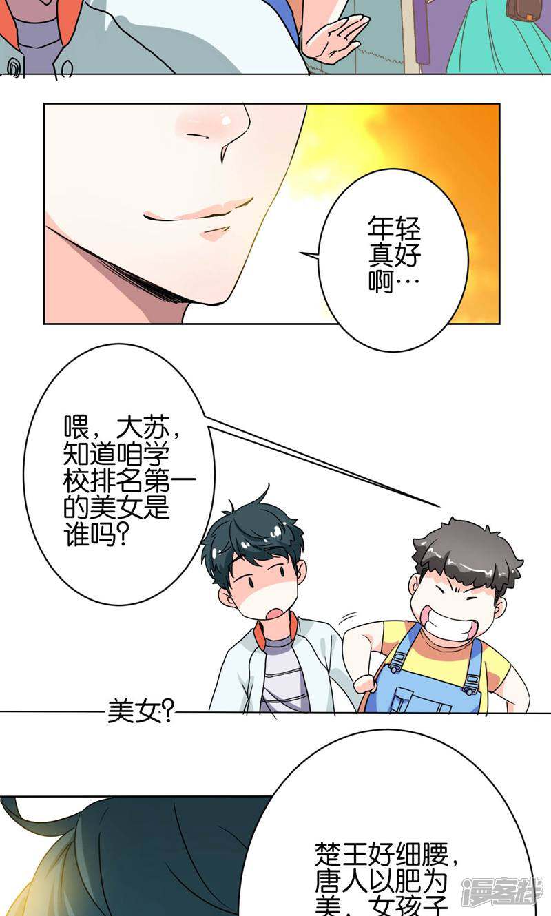 《天工》第14话 第18页