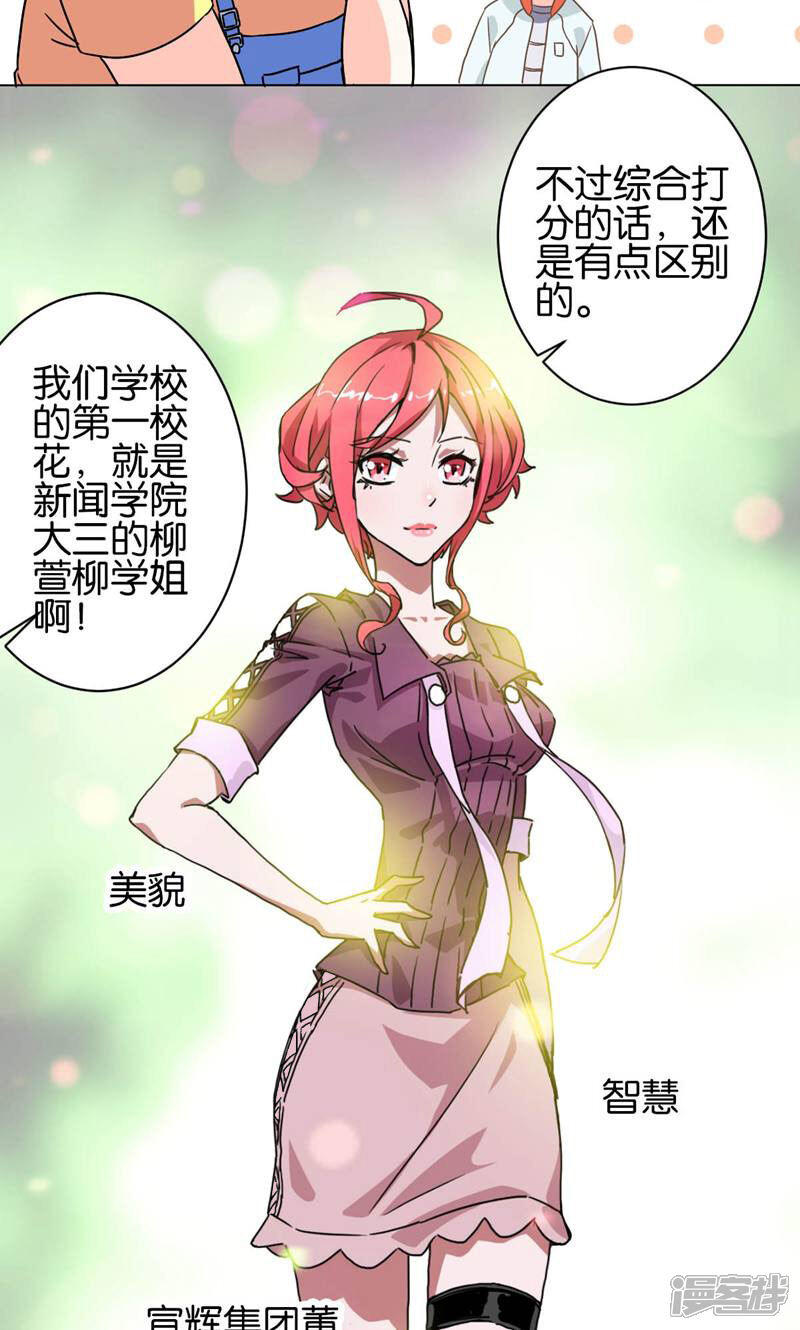 《天工》第14话 第20页