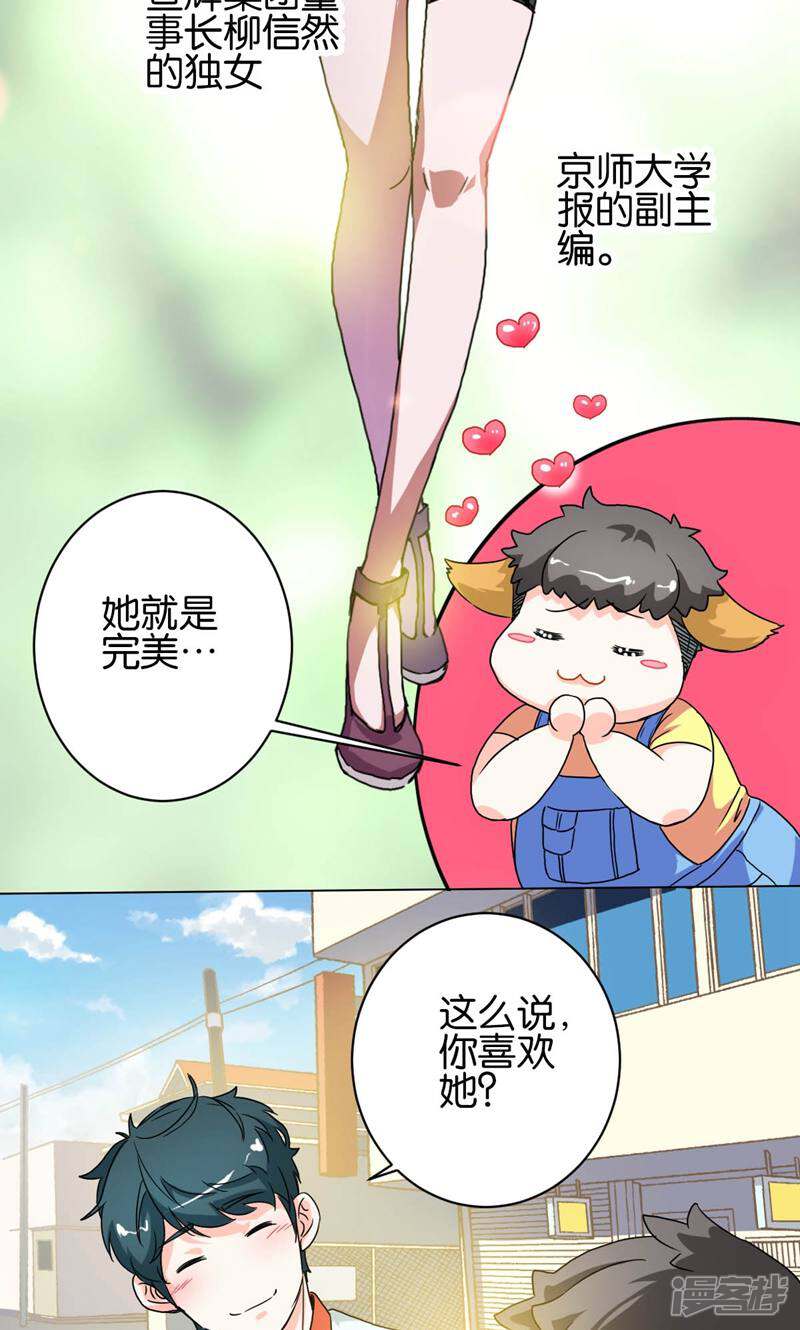 《天工》第14话 第21页