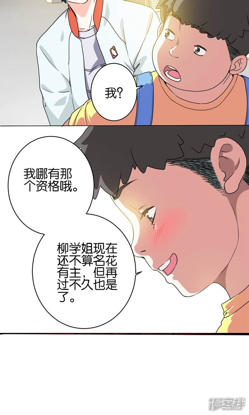 《天工》第14话 第22页