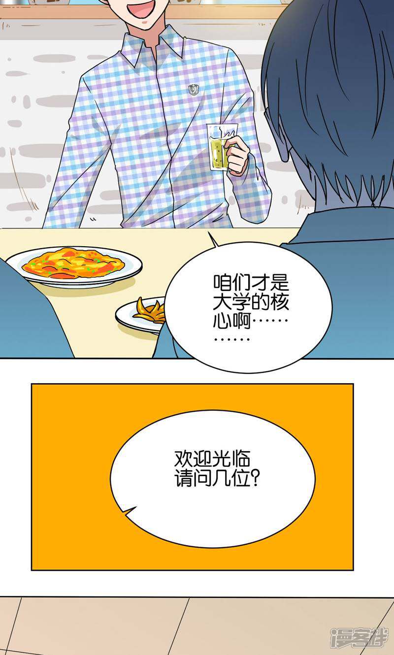 《天工》第14话 第2页