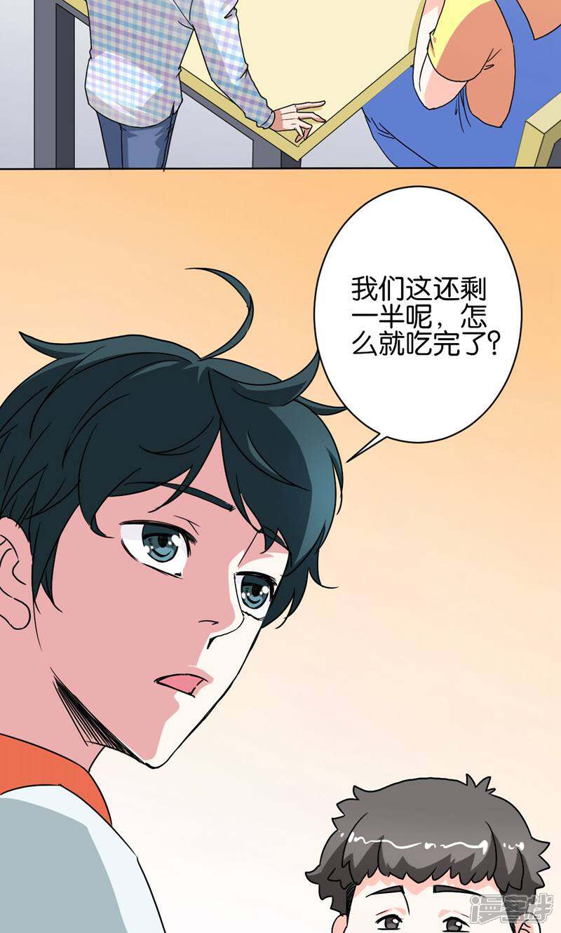 《天工》第14话 第6页