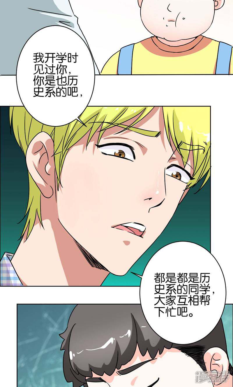 《天工》第14话 第7页