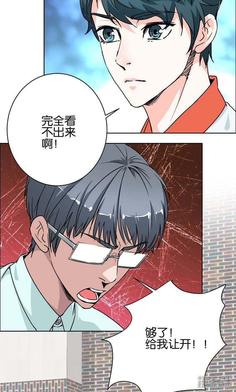 《天工》第15话 第13页