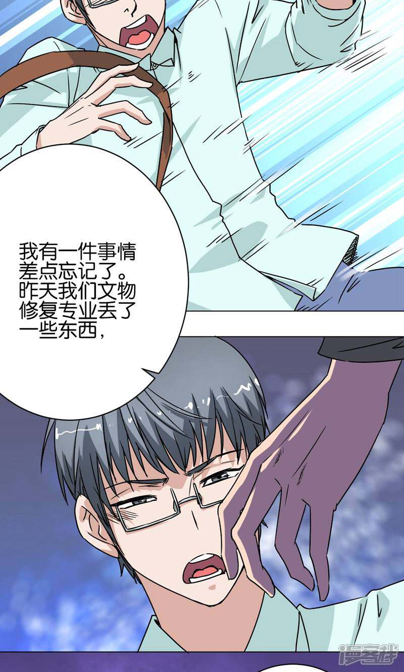 《天工》第15话 第15页