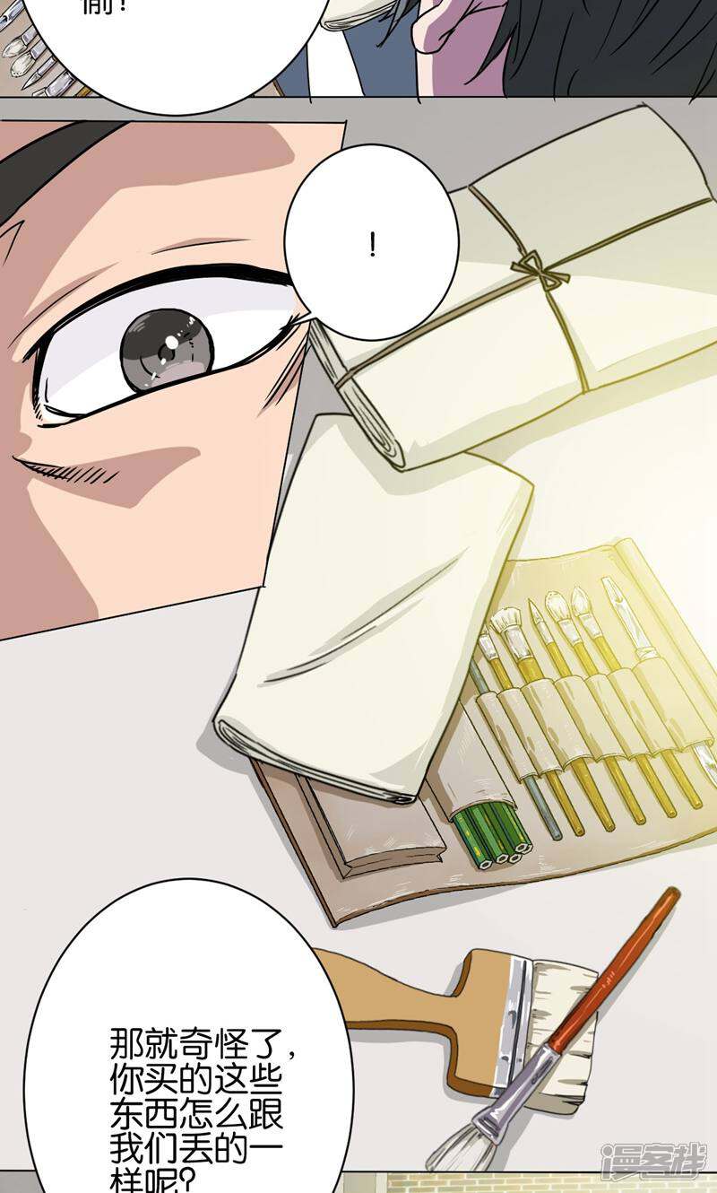 《天工》第15话 第17页