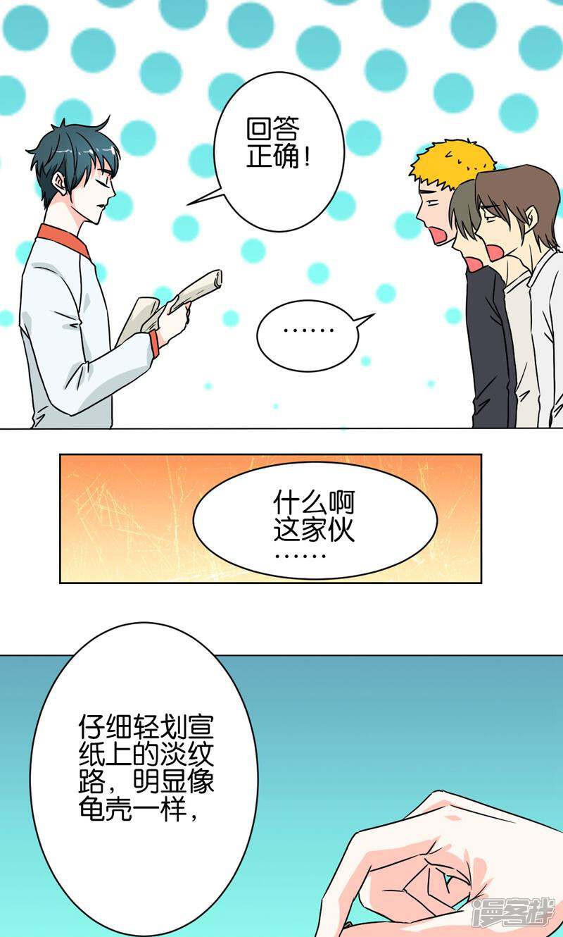 《天工》第16话 第12页