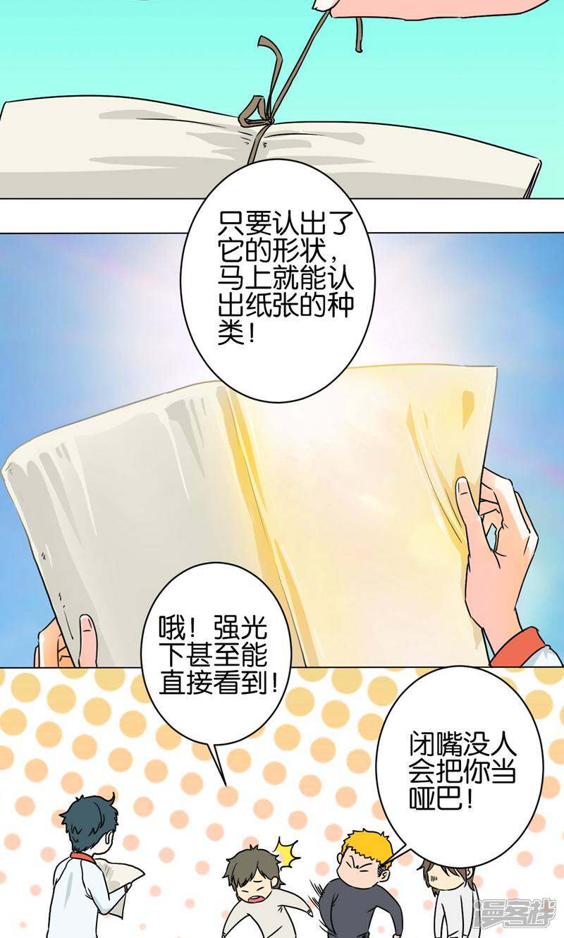 《天工》第16话 第13页