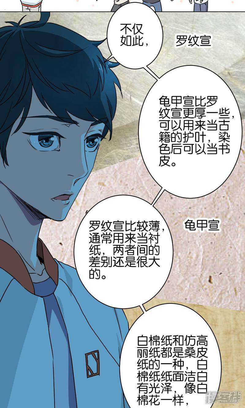 《天工》第16话 第14页