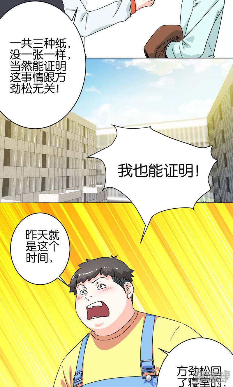 《天工》第16话 第16页