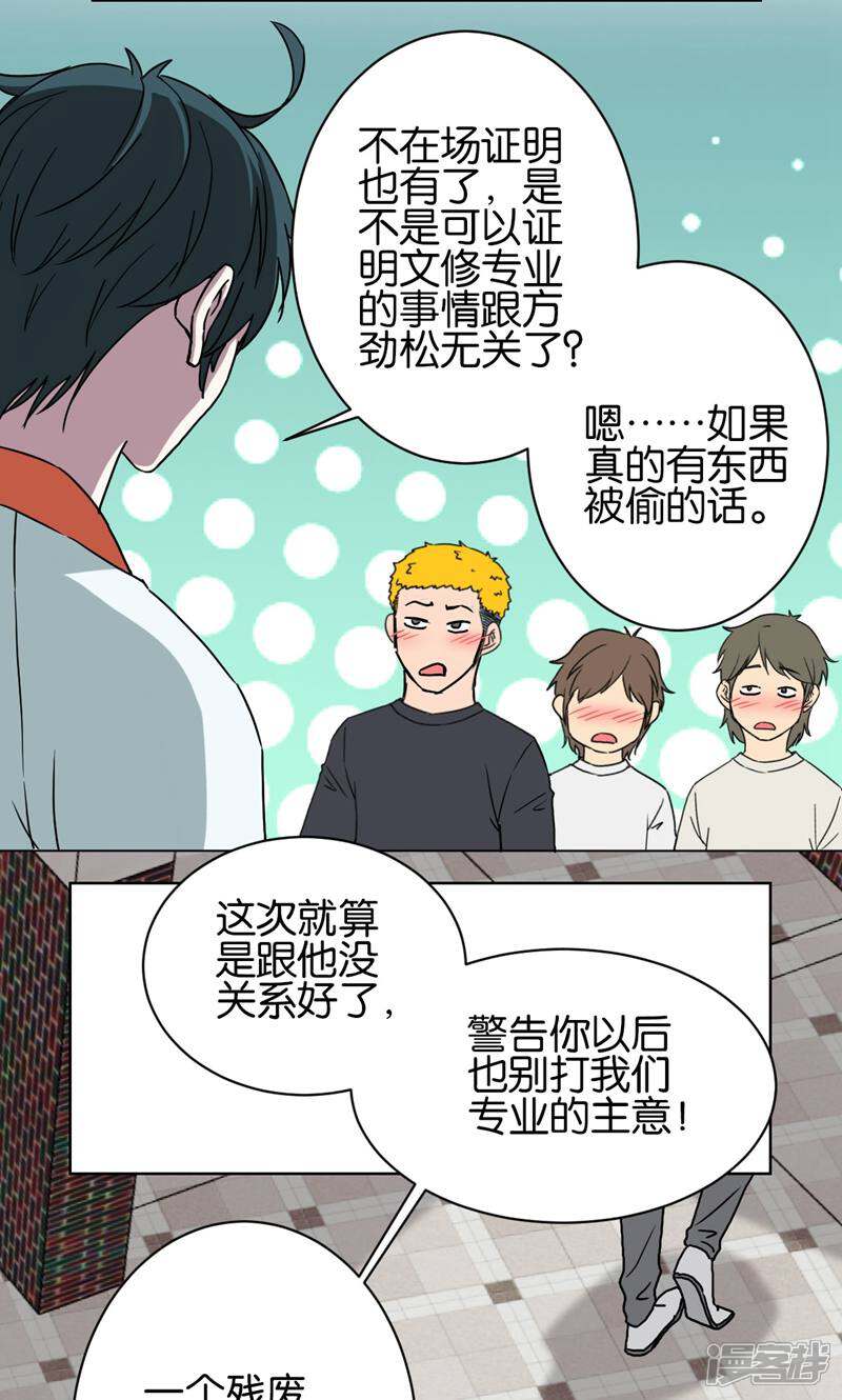 《天工》第16话 第19页