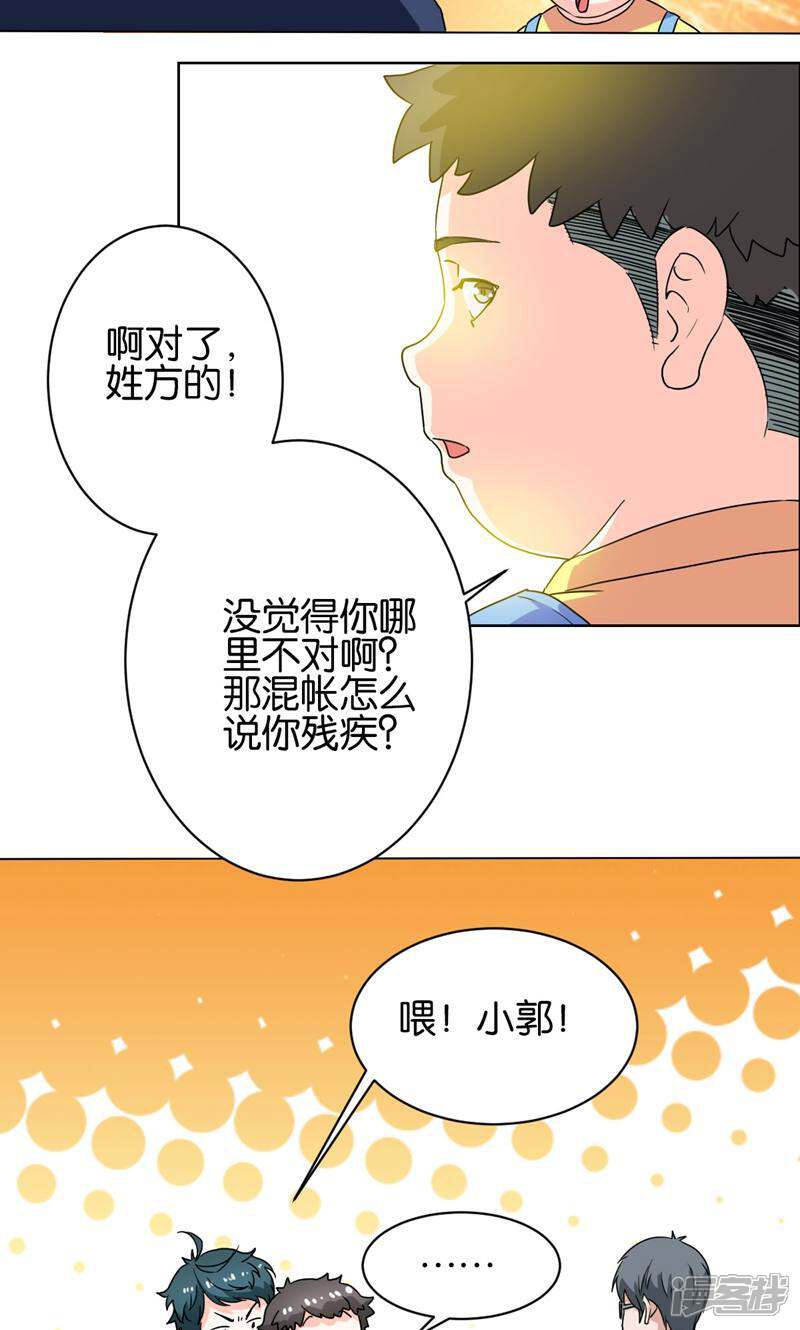 《天工》第16话 第21页