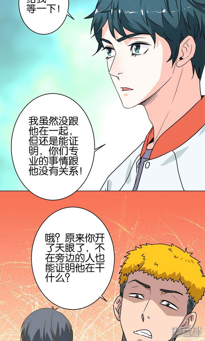 《天工》第16话 第3页