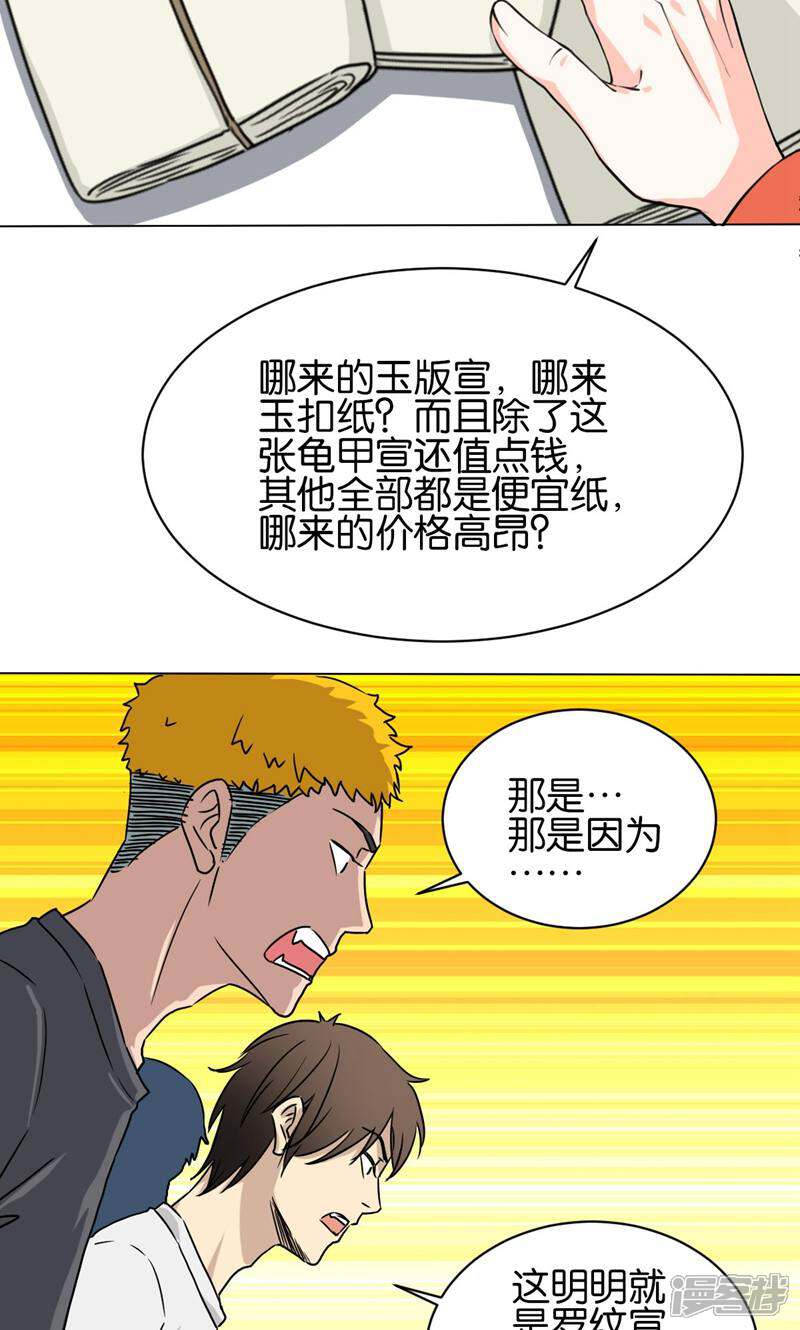 《天工》第16话 第8页
