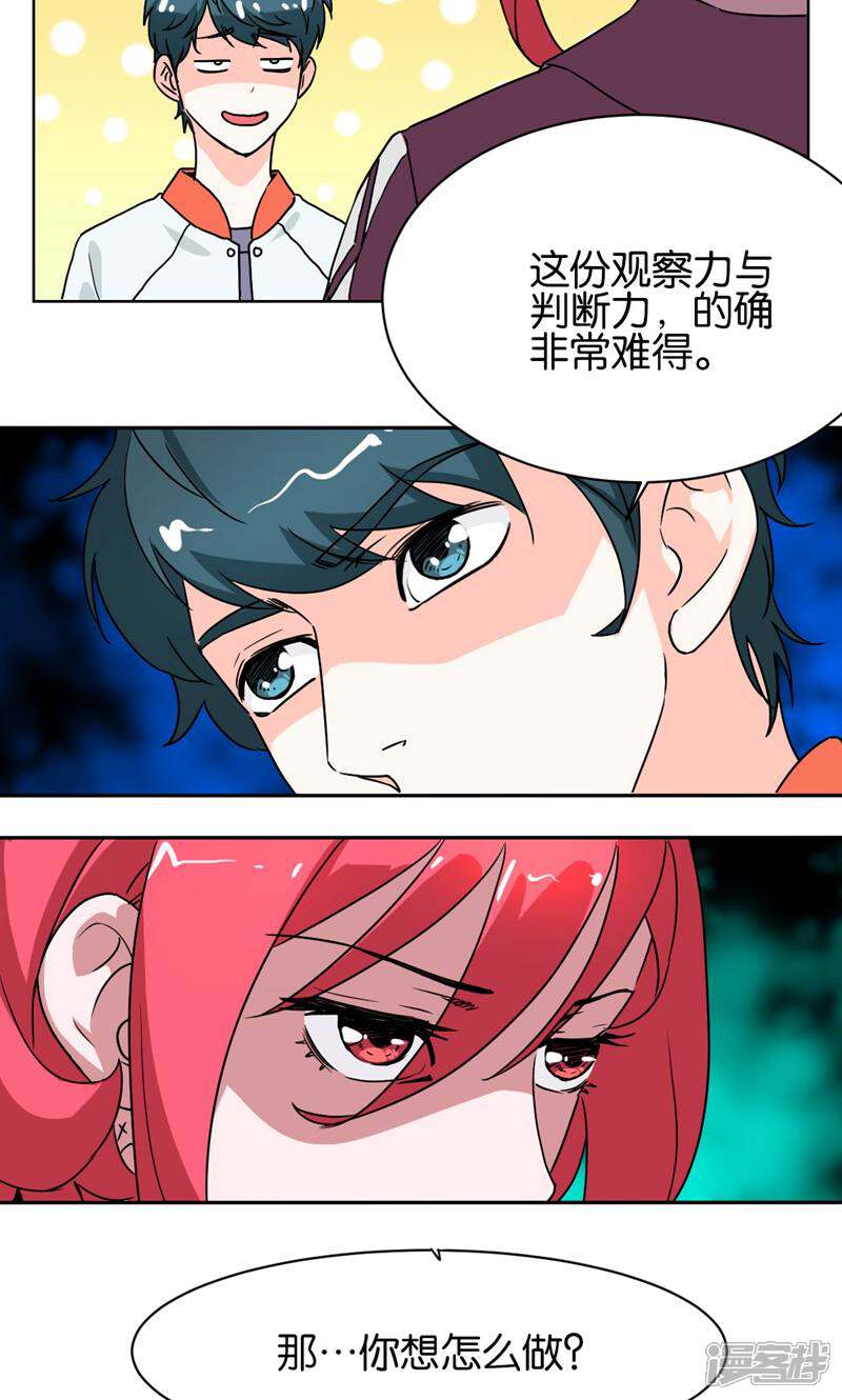 《天工》第17话 第14页