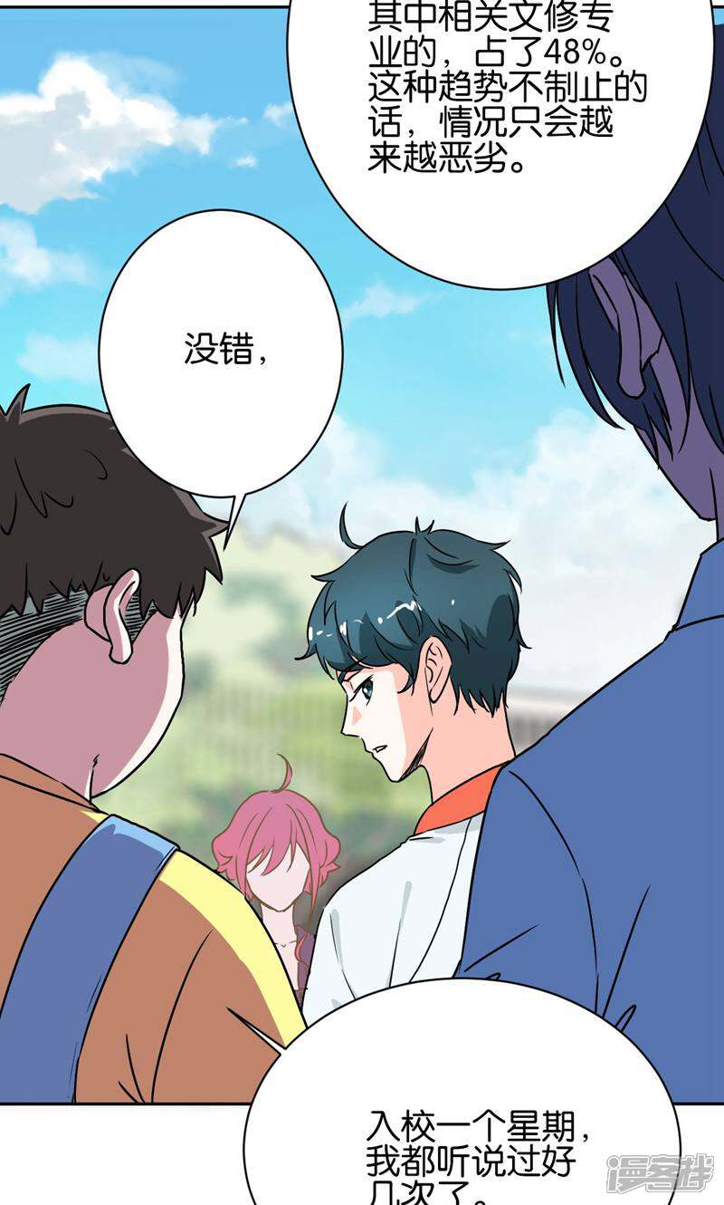 《天工》第17话 第16页