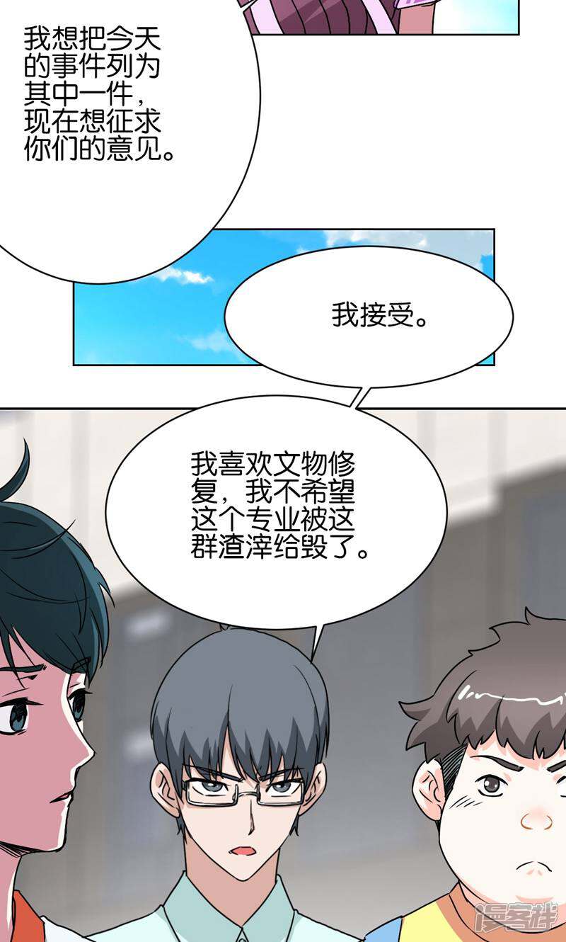 《天工》第17话 第18页