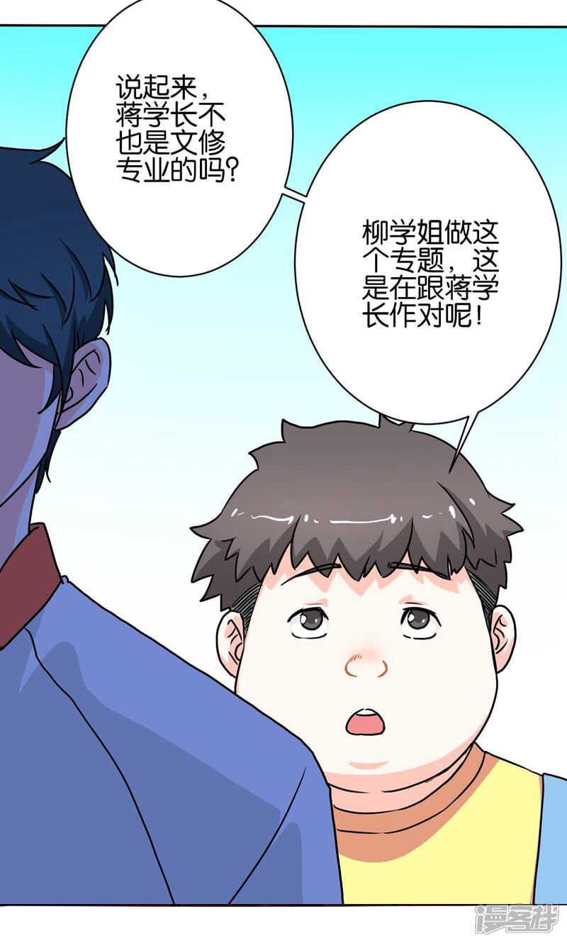 《天工》第17话 第22页