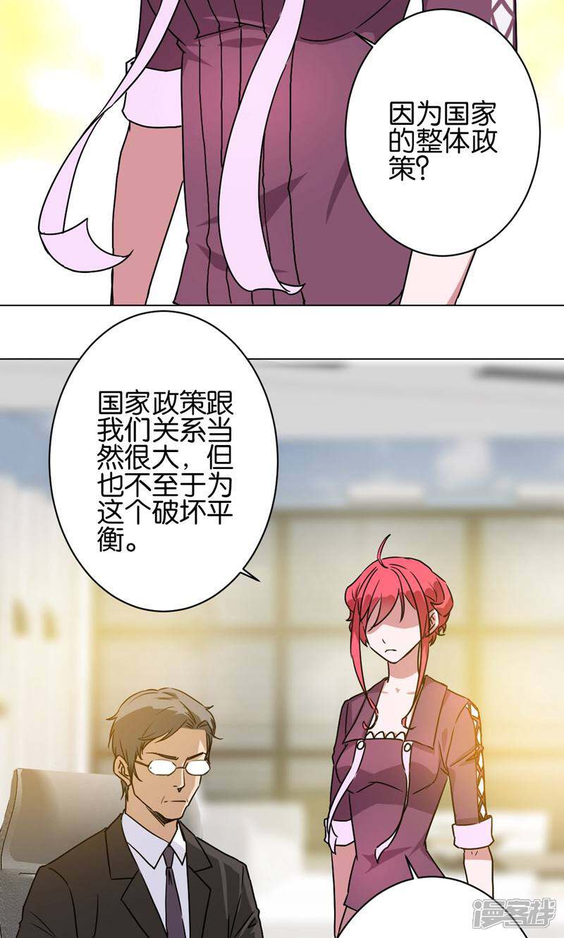 《天工》第18话 第16页