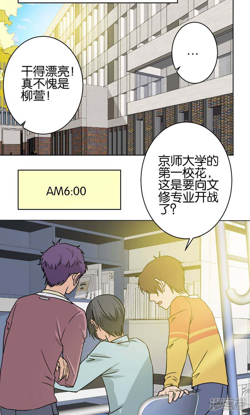 《天工》第18话 第6页