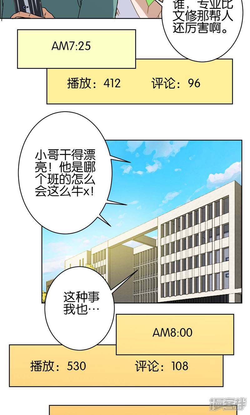 《天工》第18话 第8页