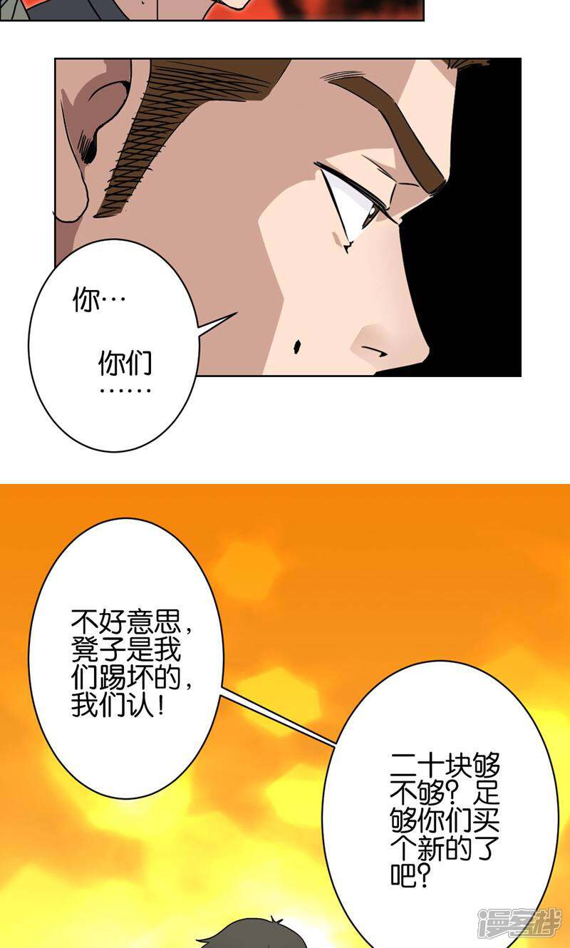 《天工》第20话 第11页