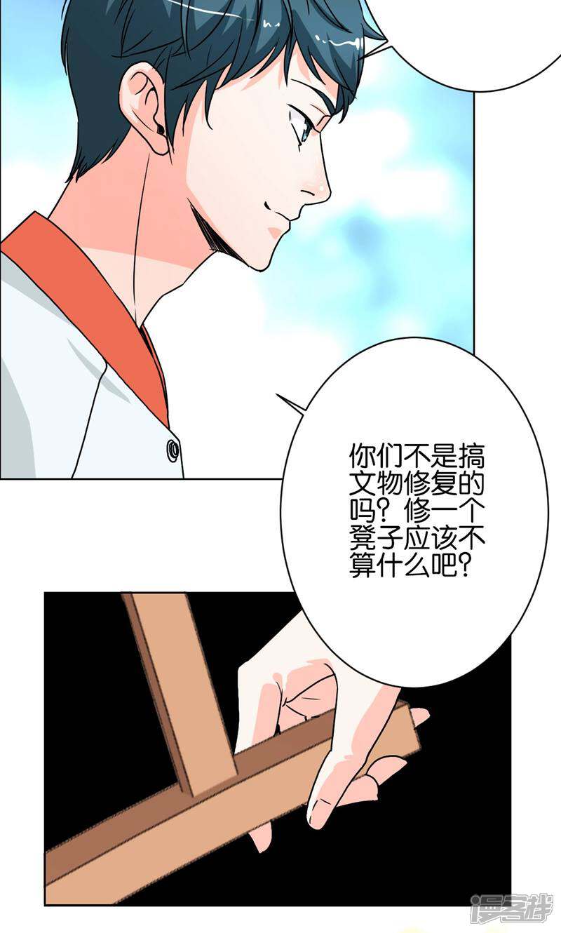 《天工》第20话 第13页