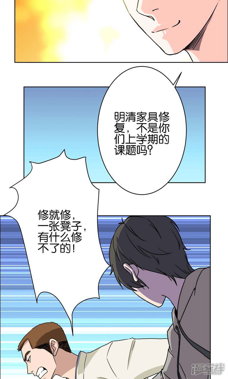 《天工》第20话 第16页