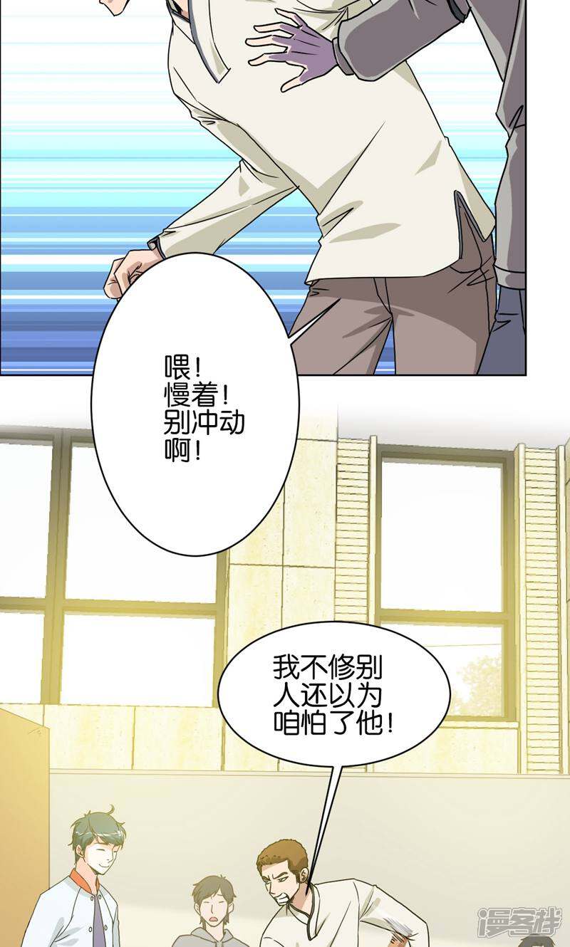 《天工》第20话 第17页