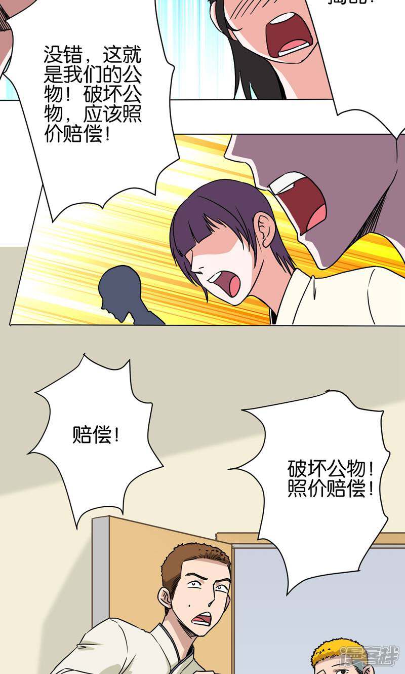 《天工》第20话 第9页