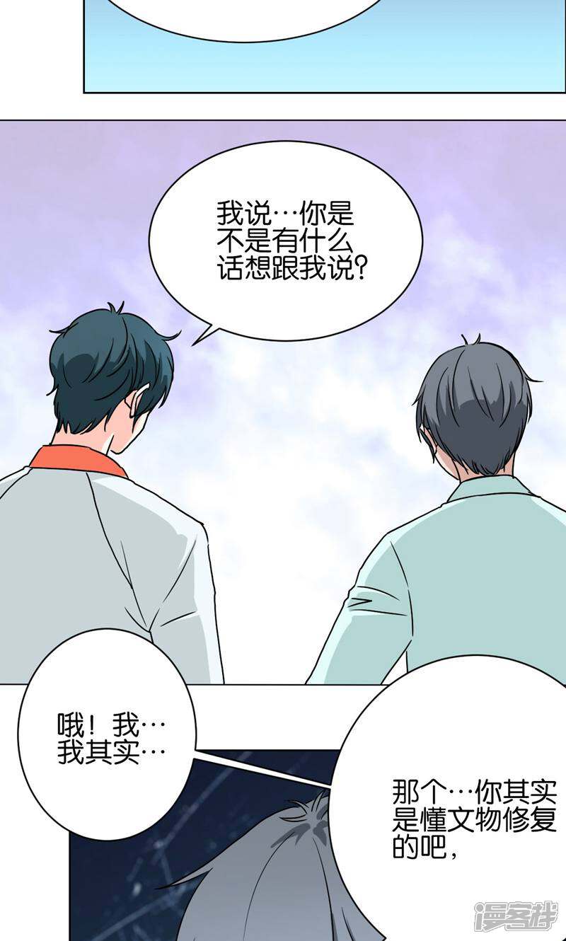 《天工》第19话 第3页