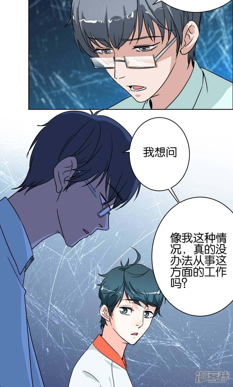 《天工》第19话 第4页
