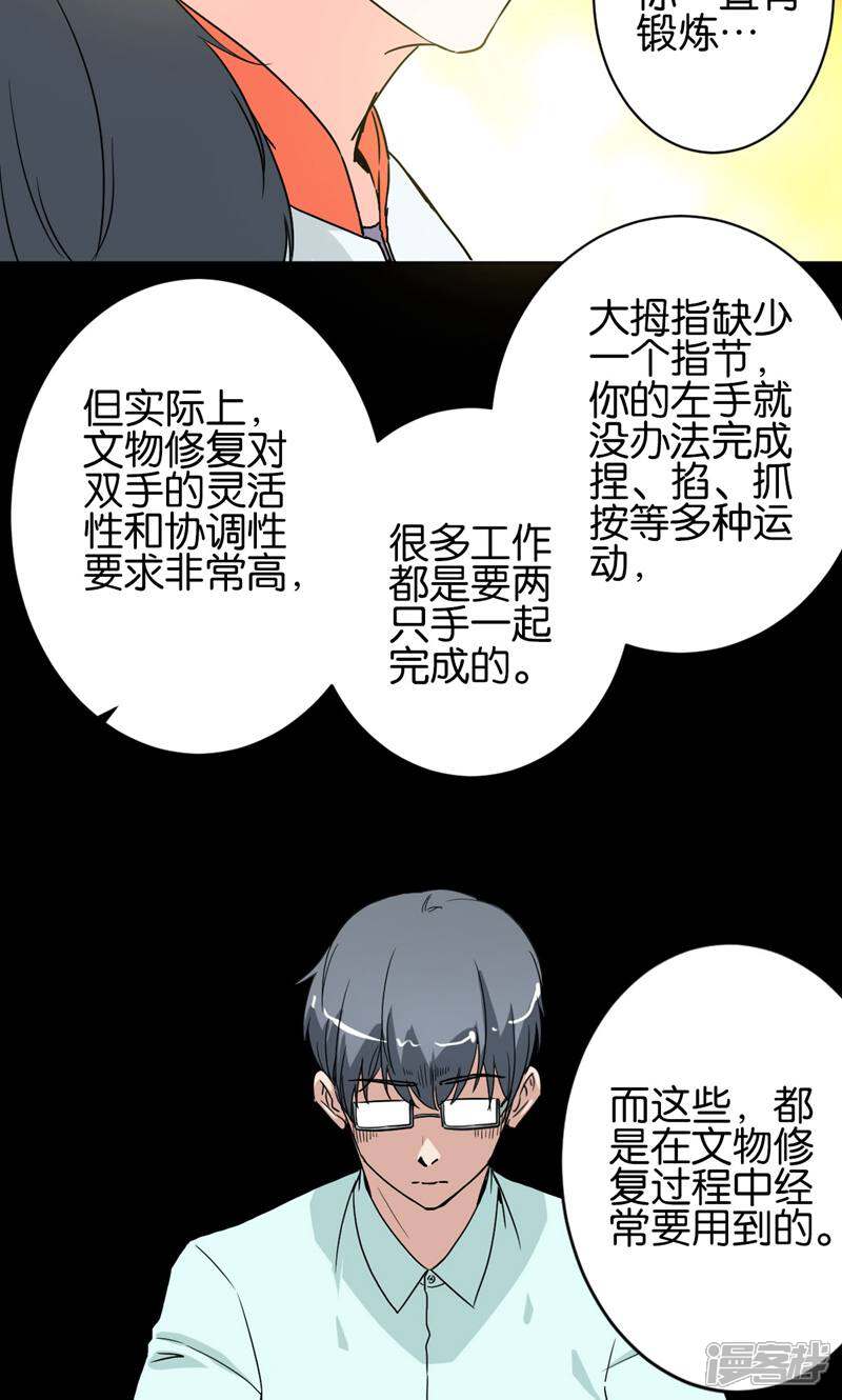 《天工》第19话 第6页