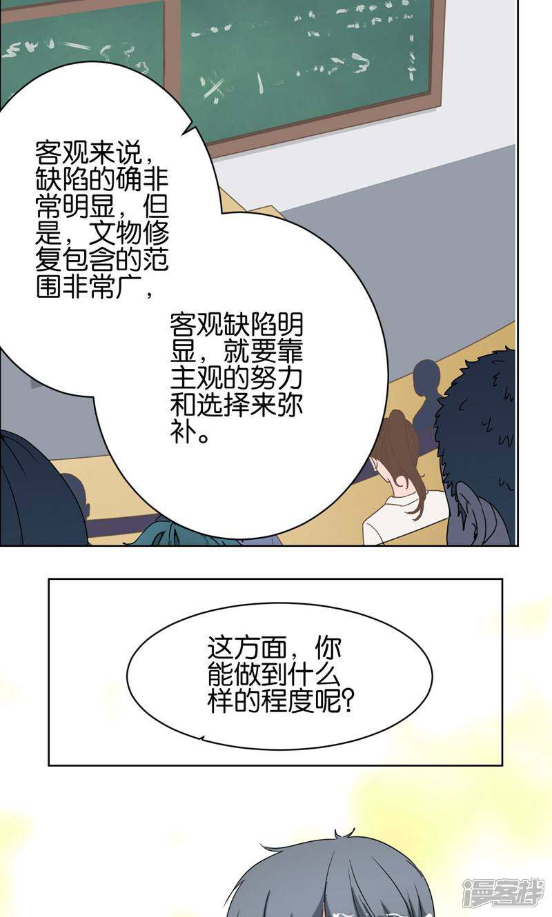 《天工》第19话 第8页