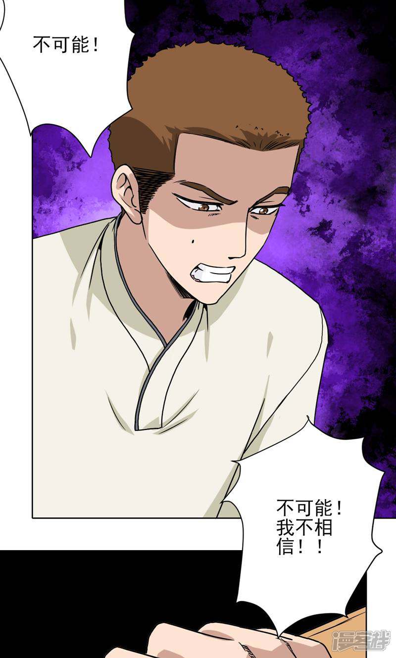 《天工》第21话 第15页