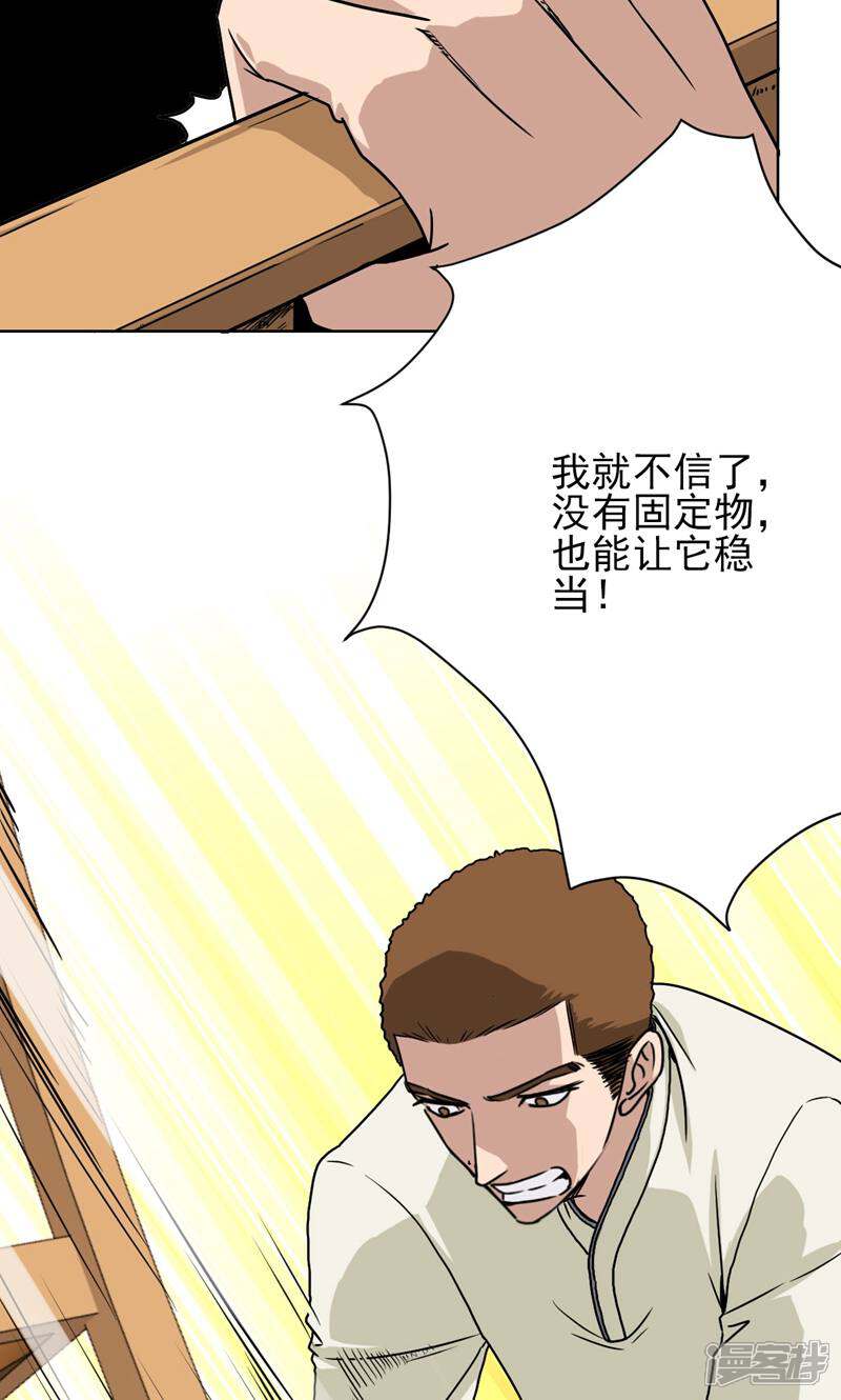 《天工》第21话 第16页