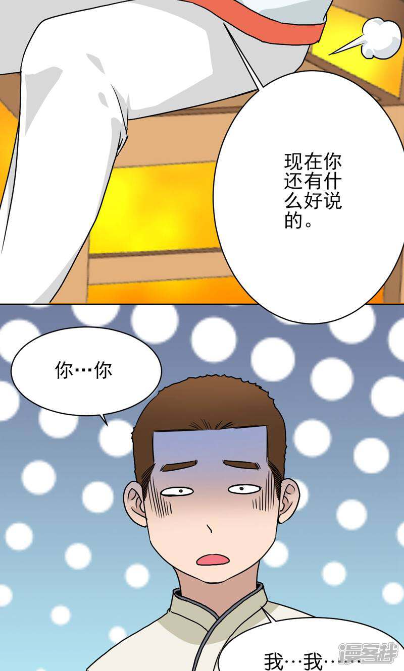 《天工》第21话 第22页