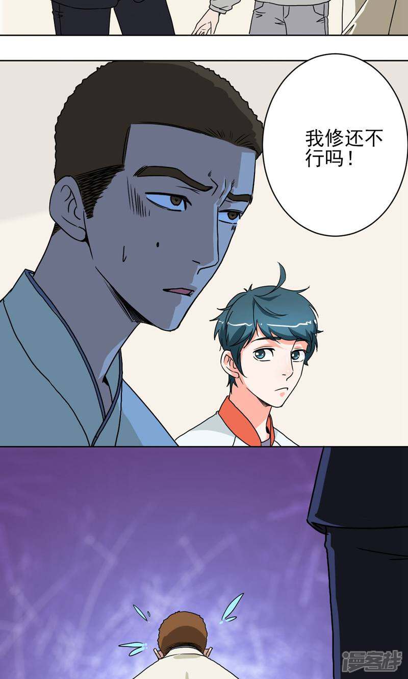 《天工》第21话 第3页