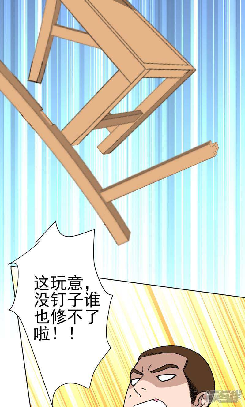 《天工》第21话 第5页