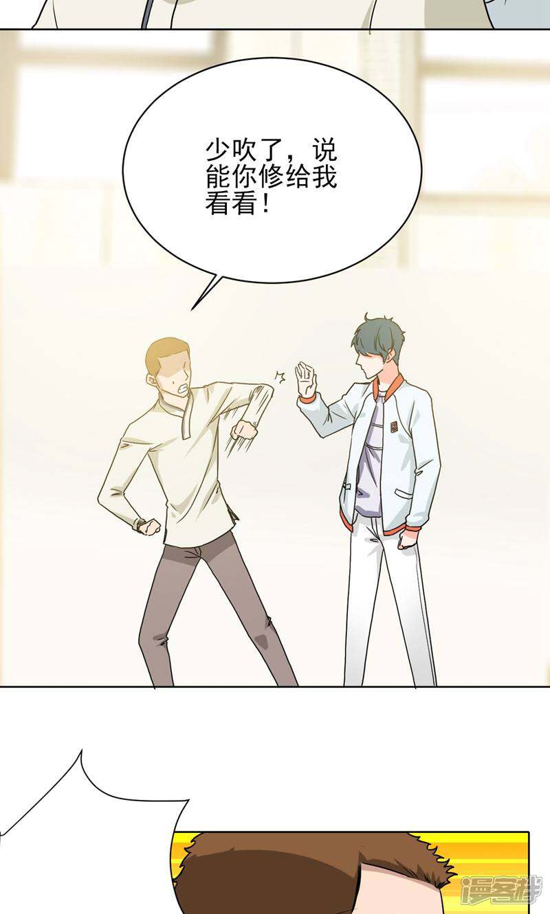 《天工》第21话 第7页