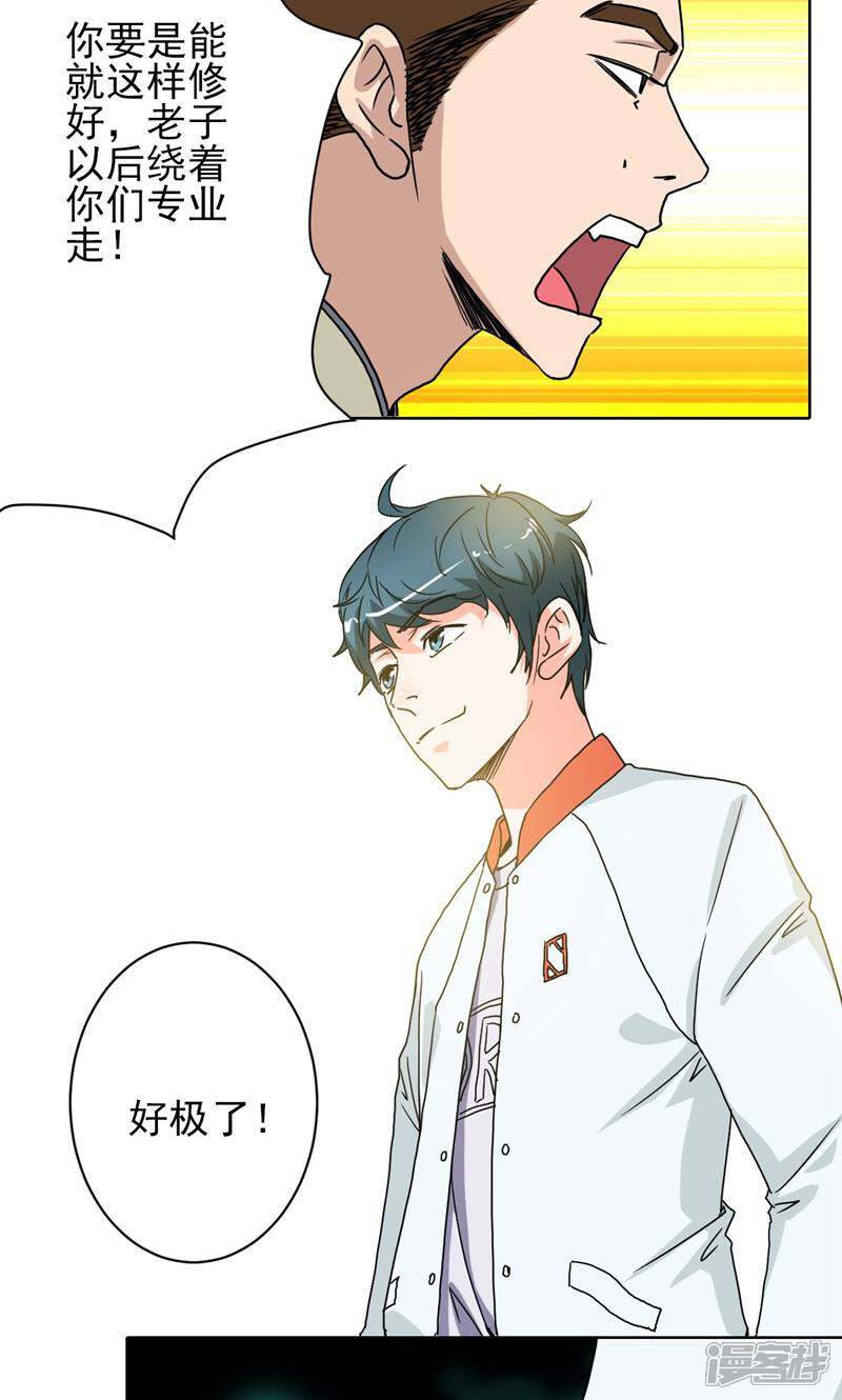 《天工》第21话 第8页
