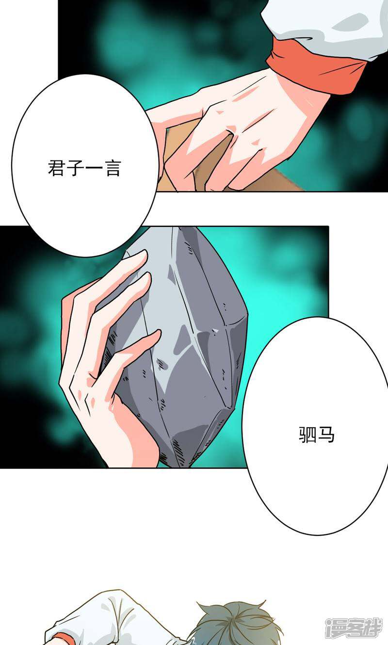 《天工》第21话 第9页
