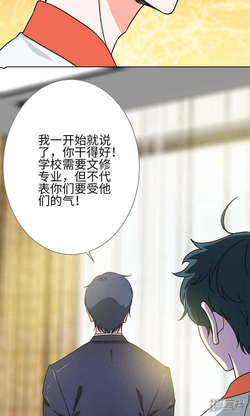 《天工》第22话 第14页